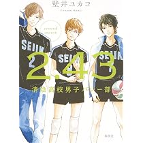 2.43 清陰高校男子バレー部 second season | 壁井 ユカコ |本 | 通販